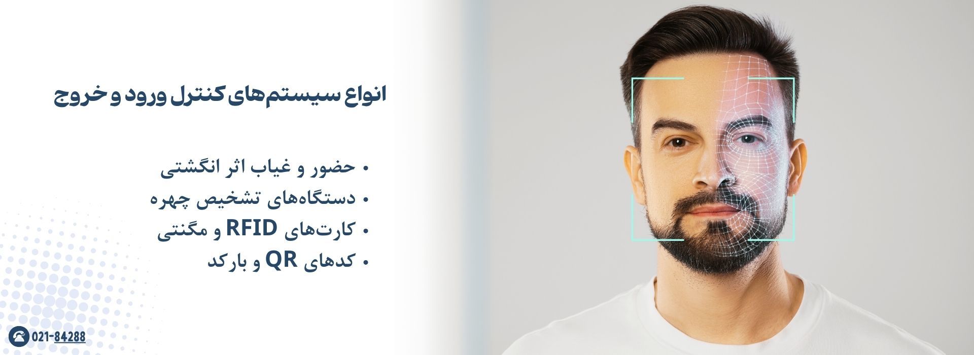 انواع سیستم‌های کنترل ورود و خروج